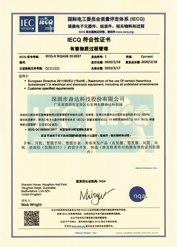 QC080000 有毒物質過程管理體系要求證書