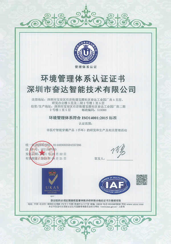 ISO14001環(huán)境管理體系認(rèn)證證書