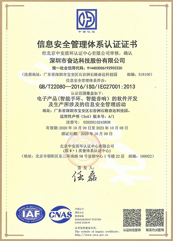 ISO27001 信息安全管理體系認(rèn)證證書